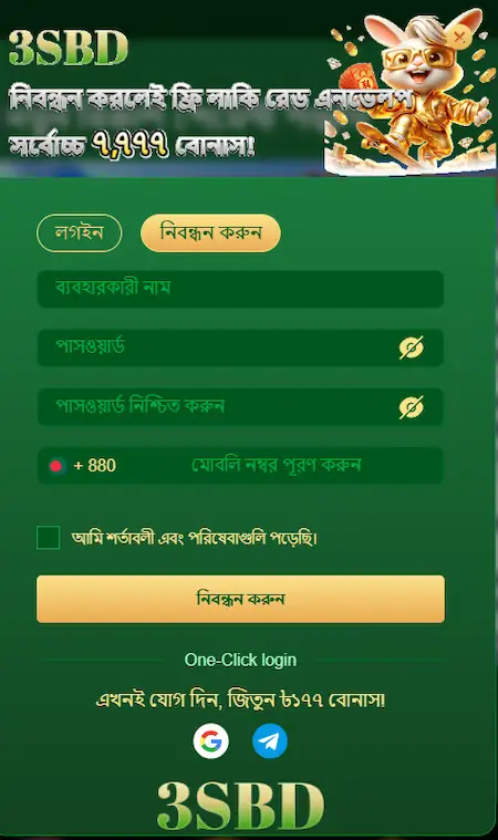 3sbd login for android