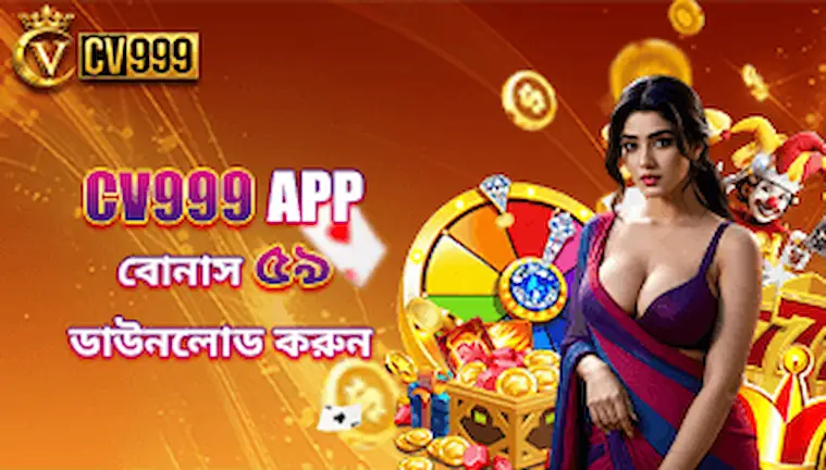 cv999 app download for android users