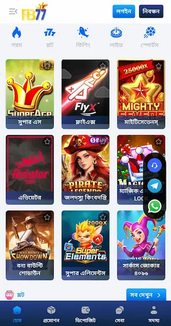 fb77 app download