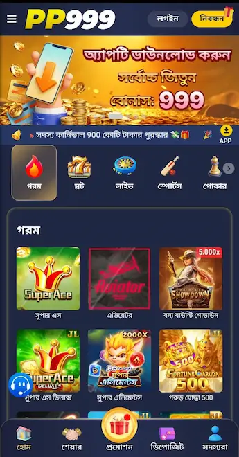 pp999 app
