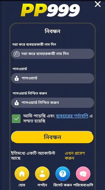 pp999 bangladesh login